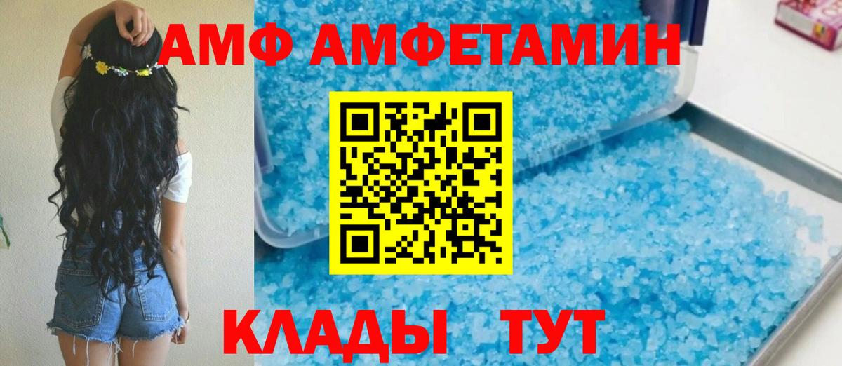 АМФ 97% Курган