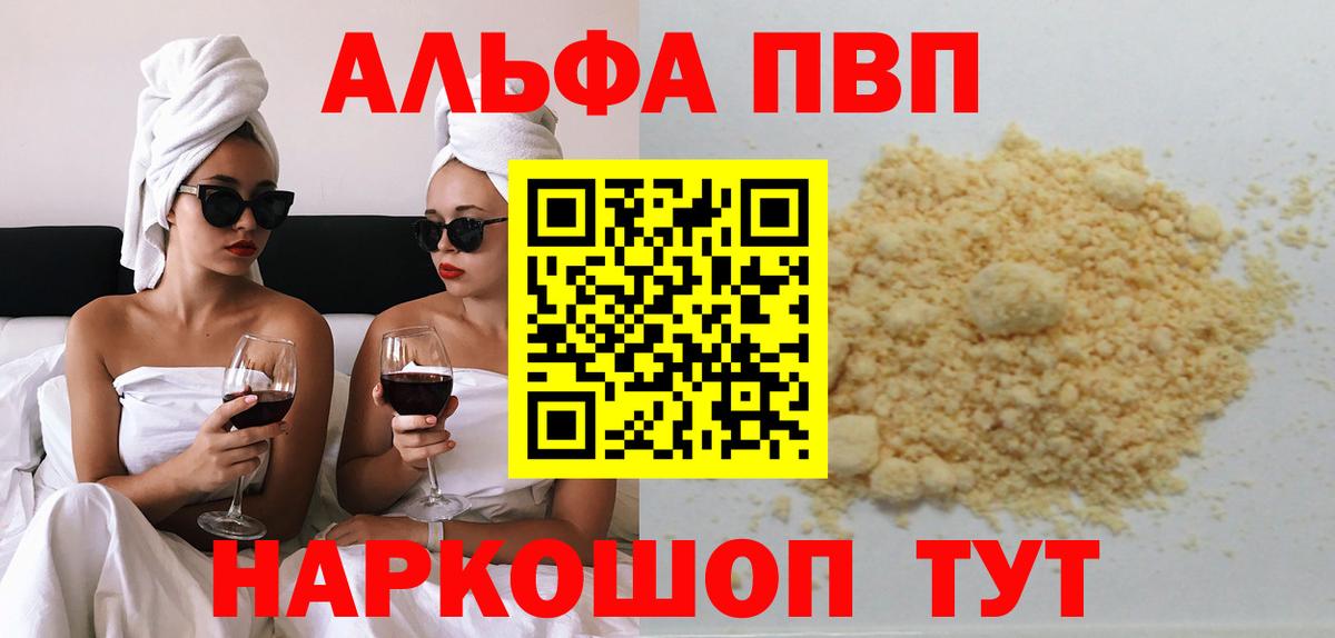 APVP VHQ  Alfa_PVP VHQ  Курган  A PVP  Вход с VPN 