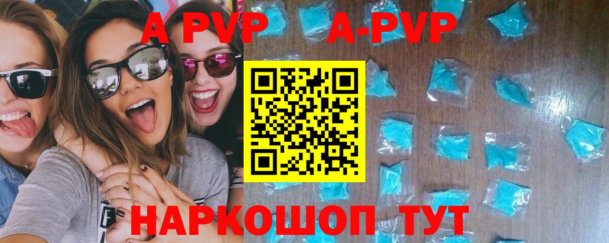А ПВП Соль Курган