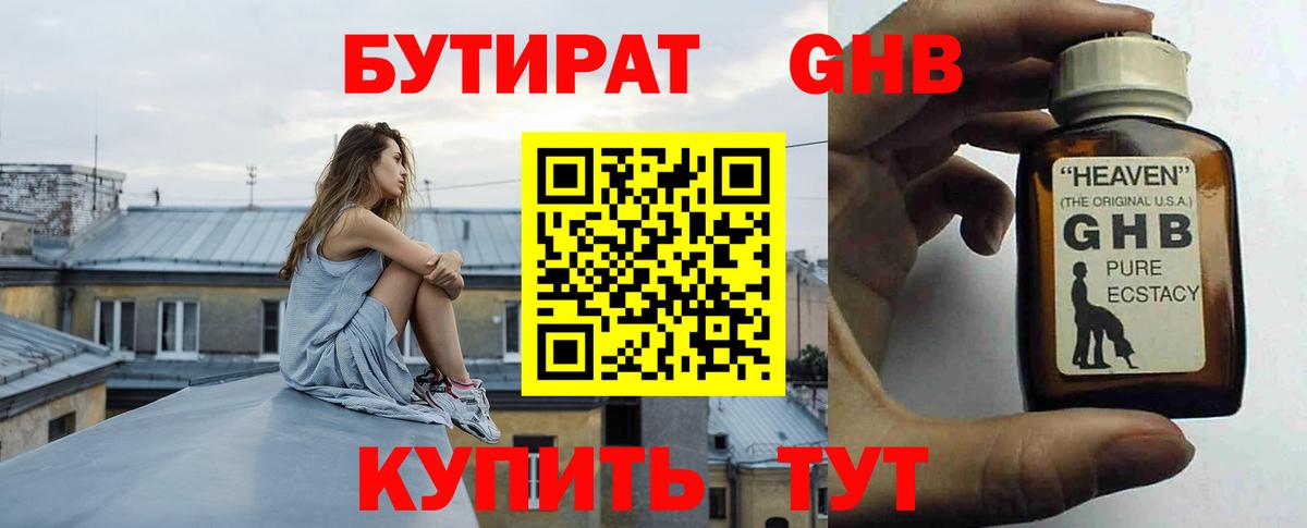 Курган  БУТИРАТ BDO 33%  Вход с VPN 