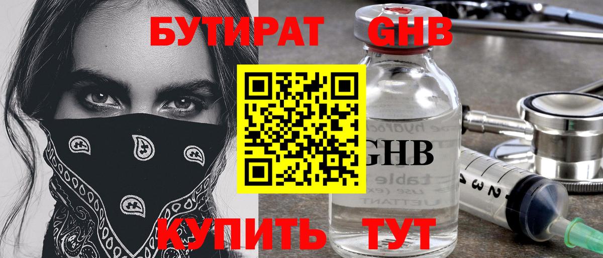 Бутират BDO 33% Курган