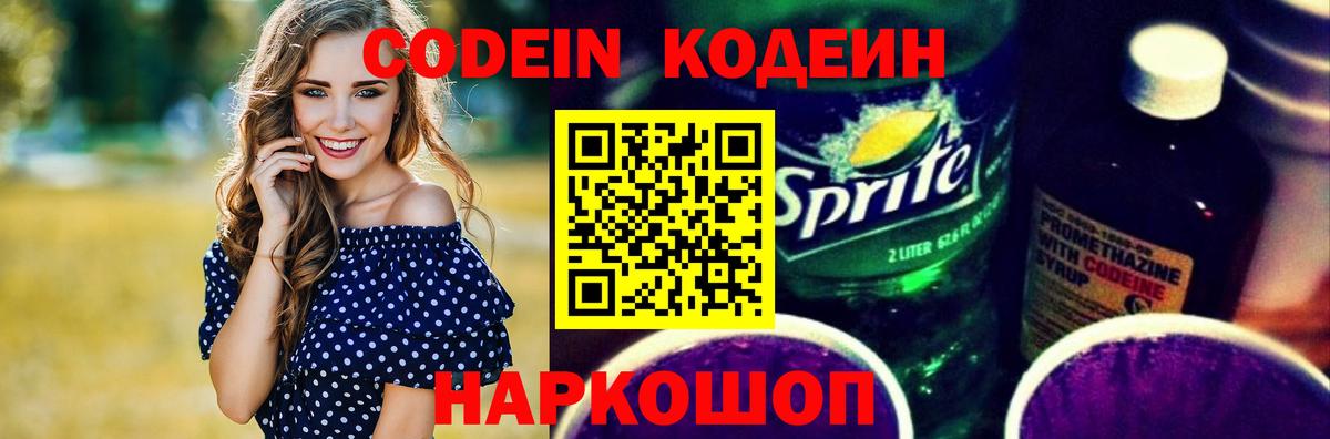 Кодеиновый сироп Lean напиток Lean (лин)  Кодеиновый сироп Lean напиток Lean (лин)  Вход с VPN  Курган 