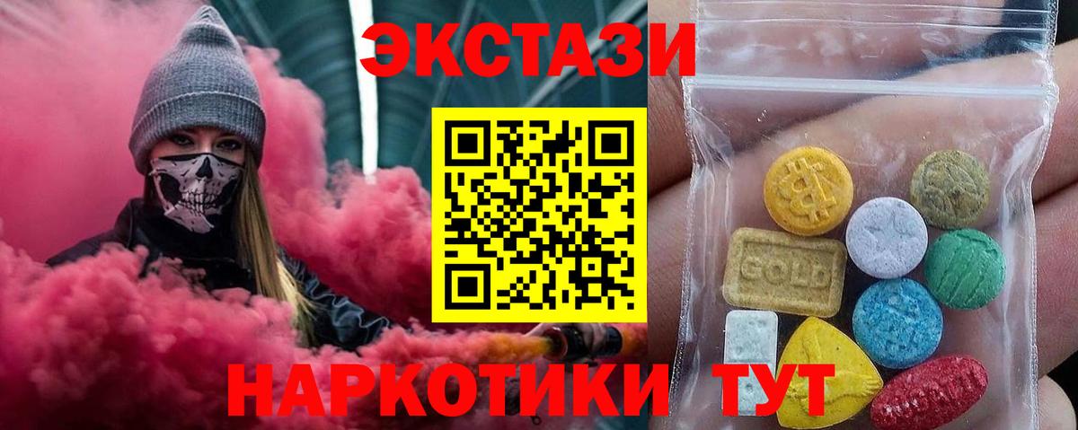 купить  цена  Вход с VPN  Экстази ешки  Курган  Ecstasy 99%  Экстази 