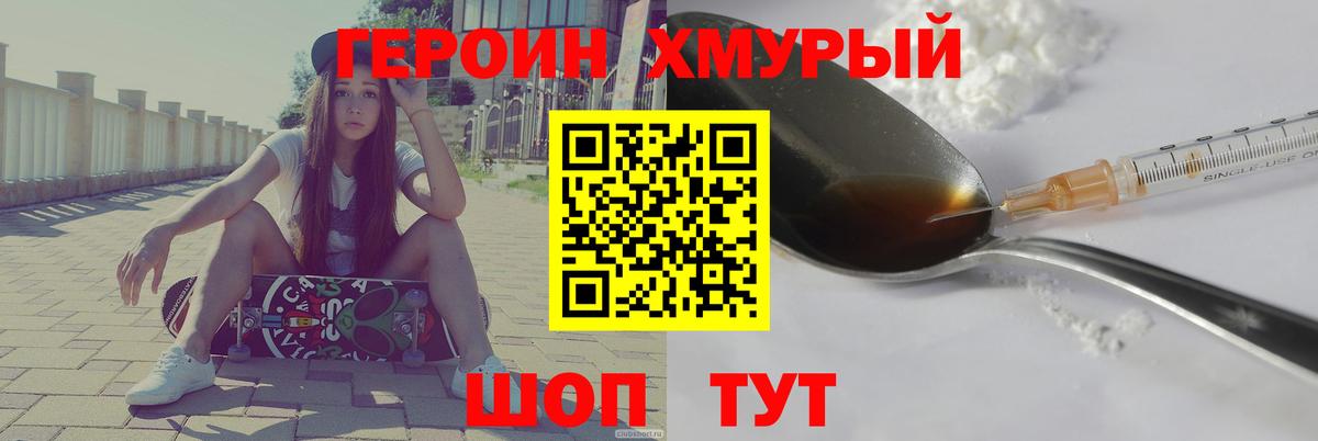 ГЕРОИН белый Курган