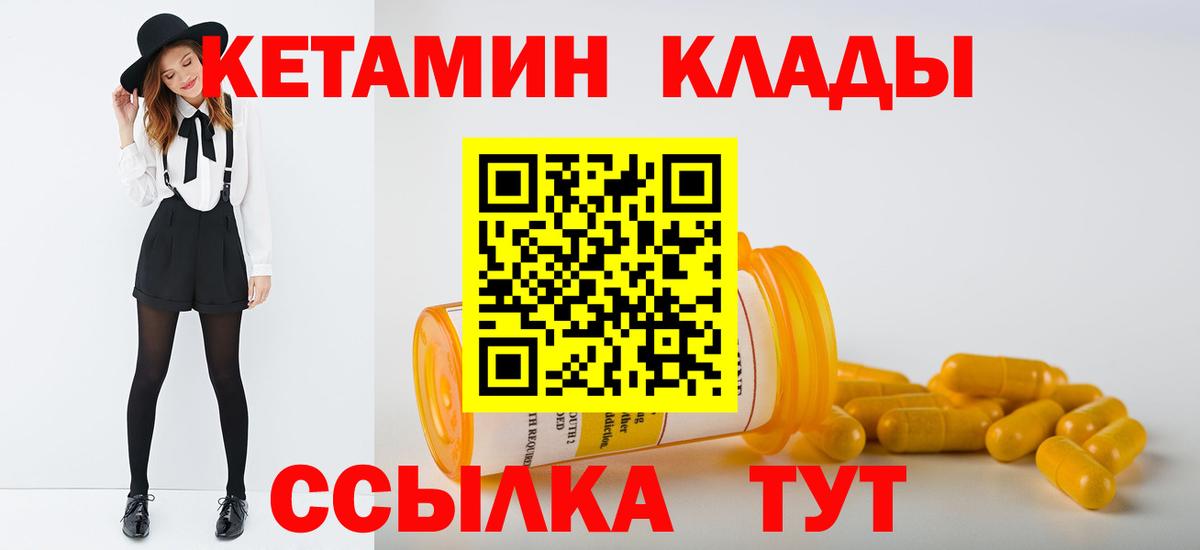 Кетамин VHQ Курган
