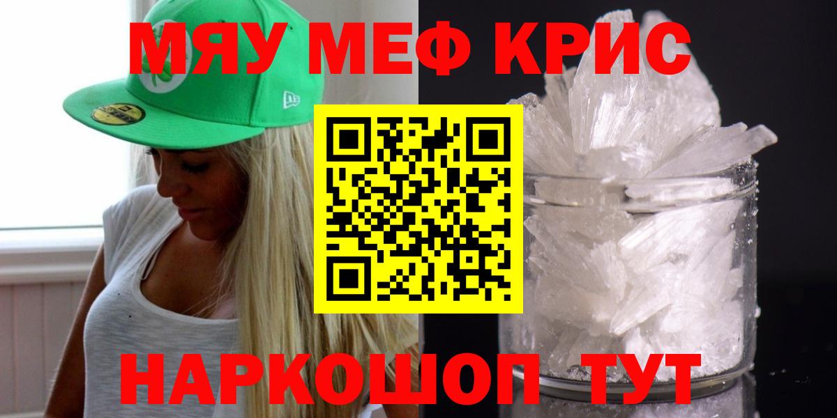 МЕФ кристаллы Курган