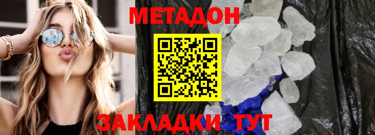 МЕТАДОН VHQ Курган