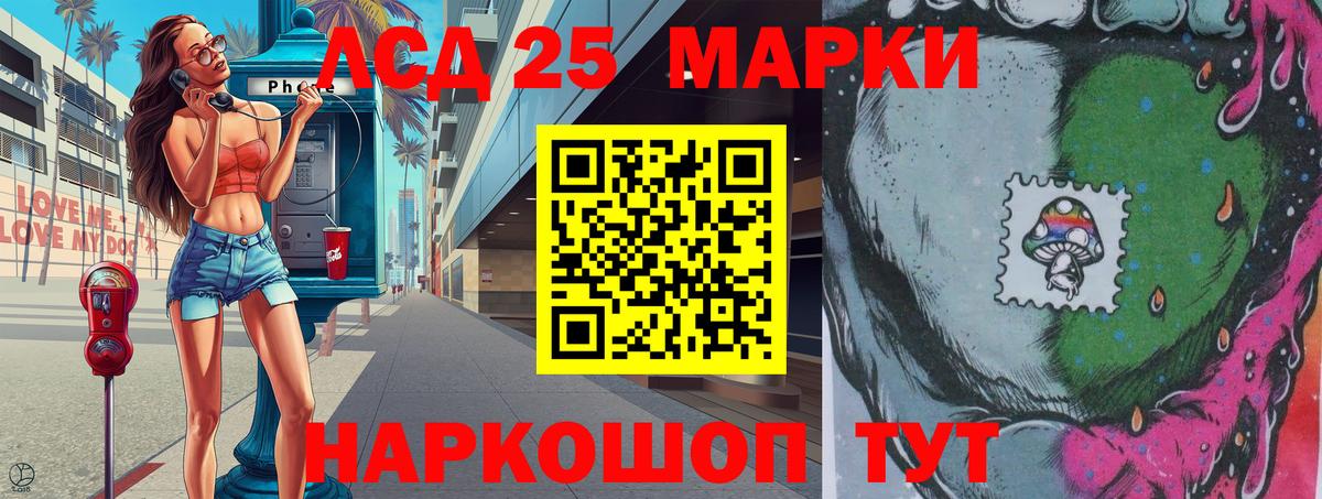 Марки 25I-NBOMe 1500мкг Курган