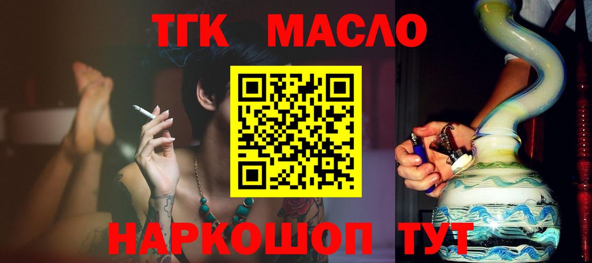 ТГК гашишное масло Курган